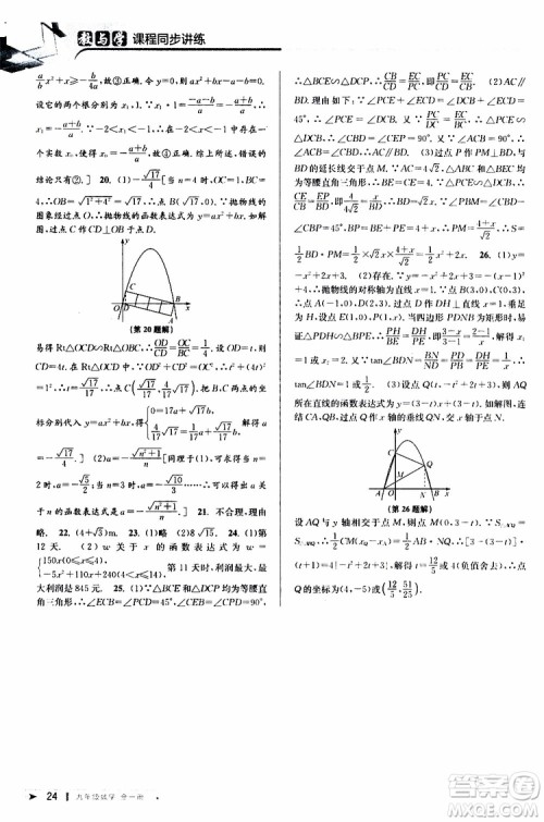 2020版教与学课程同步讲练九年级数学全一册浙教版参考答案