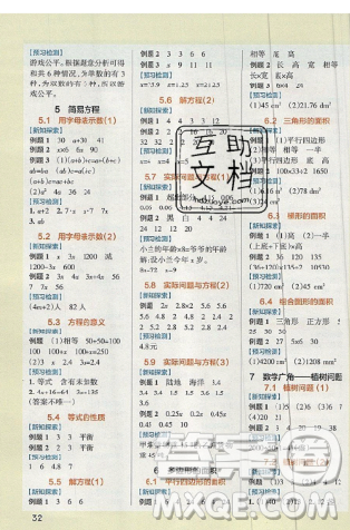 2019年秋小学学霸作业本五年级数学上册人教版答案