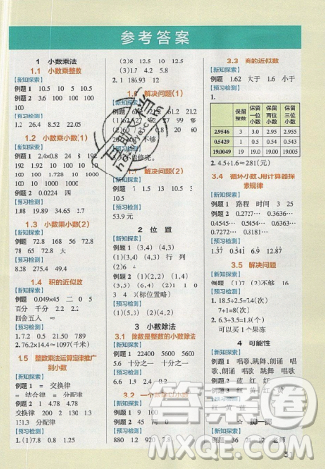 2019年秋小学学霸作业本五年级数学上册人教版答案