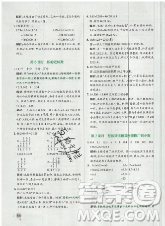 2019年秋小学学霸作业本五年级数学上册人教版答案