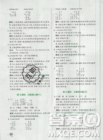 2019年秋小学学霸作业本五年级数学上册人教版答案