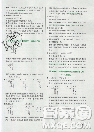 2019年秋小学学霸作业本五年级数学上册人教版答案