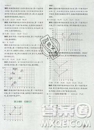 2019年秋小学学霸作业本五年级数学上册人教版答案