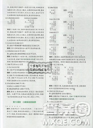 2019年秋小学学霸作业本五年级数学上册人教版答案