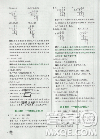 2019年秋小学学霸作业本五年级数学上册人教版答案