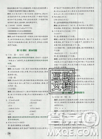 2019年秋小学学霸作业本五年级数学上册人教版答案