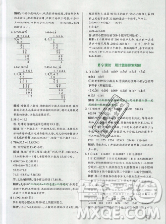 2019年秋小学学霸作业本五年级数学上册人教版答案