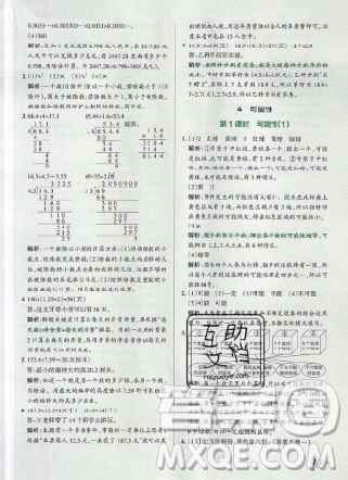 2019年秋小学学霸作业本五年级数学上册人教版答案
