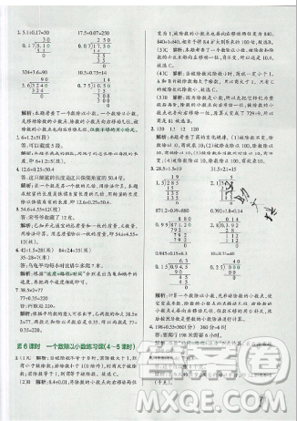 2019年秋小学学霸作业本五年级数学上册人教版答案