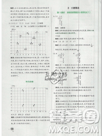 2019年秋小学学霸作业本五年级数学上册人教版答案