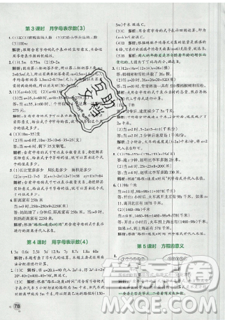 2019年秋小学学霸作业本五年级数学上册人教版答案