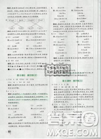 2019年秋小学学霸作业本五年级数学上册人教版答案