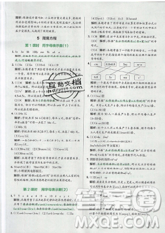 2019年秋小学学霸作业本五年级数学上册人教版答案