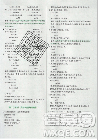 2019年秋小学学霸作业本五年级数学上册人教版答案