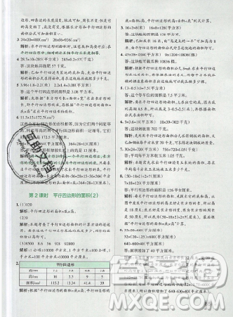 2019年秋小学学霸作业本五年级数学上册人教版答案