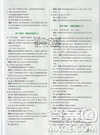 2019年秋小学学霸作业本五年级数学上册人教版答案