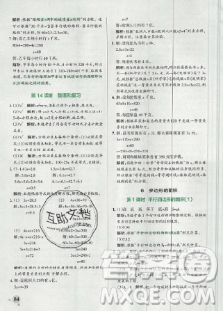 2019年秋小学学霸作业本五年级数学上册人教版答案