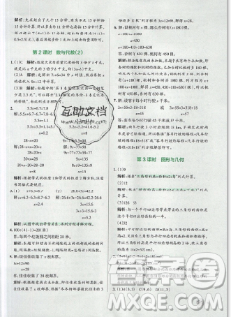 2019年秋小学学霸作业本五年级数学上册人教版答案