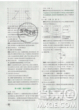 2019年秋小学学霸作业本五年级数学上册人教版答案