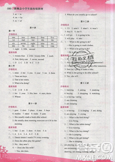 2019全新升级版新概念小学年级衔接教材5升6英语暑假衔接答案