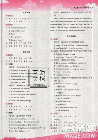 2019全新升级版新概念小学年级衔接教材5升6英语暑假衔接答案