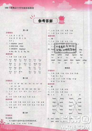 2019全新升级版新概念小学年级衔接教材5升6英语暑假衔接答案