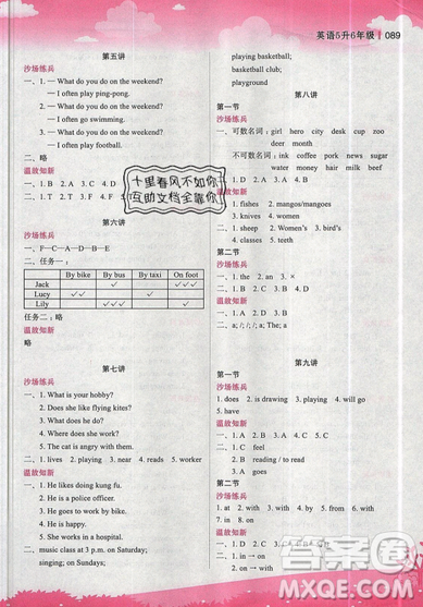 2019全新升级版新概念小学年级衔接教材5升6英语暑假衔接答案