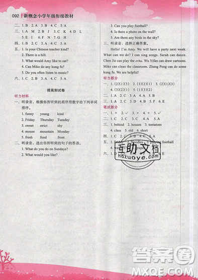 2019全新升级版新概念小学年级衔接教材5升6英语暑假衔接答案