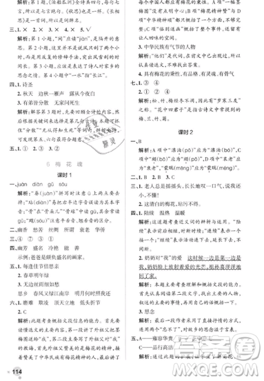 2018年秋小学学霸作业本五年级语文上册人教版答案 2018年秋小学学霸作业本五年级语文上册人教版答案
