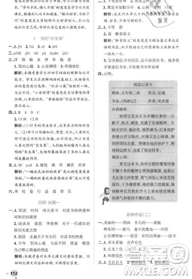 2018年秋小学学霸作业本五年级语文上册人教版答案 2018年秋小学学霸作业本五年级语文上册人教版答案