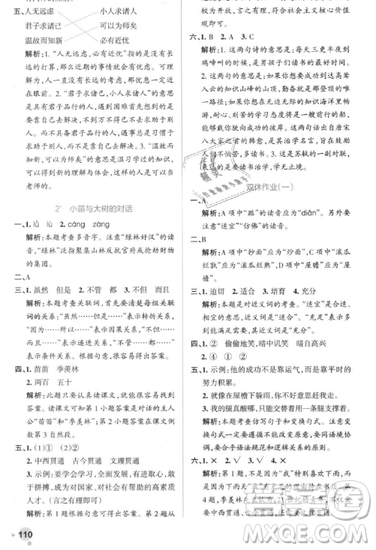 2018年秋小学学霸作业本五年级语文上册人教版答案 2018年秋小学学霸作业本五年级语文上册人教版答案