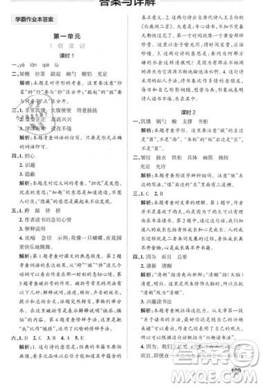 2018年秋小学学霸作业本五年级语文上册人教版答案 2018年秋小学学霸作业本五年级语文上册人教版答案