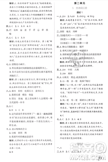 2018年秋小学学霸作业本五年级语文上册人教版答案 2018年秋小学学霸作业本五年级语文上册人教版答案