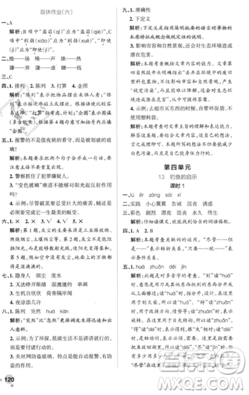 2018年秋小学学霸作业本五年级语文上册人教版答案 2018年秋小学学霸作业本五年级语文上册人教版答案