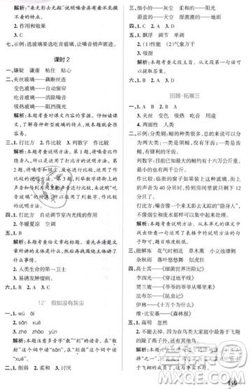 2018年秋小学学霸作业本五年级语文上册人教版答案 2018年秋小学学霸作业本五年级语文上册人教版答案