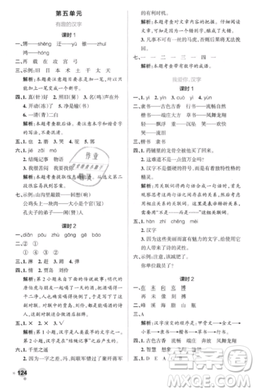 2018年秋小学学霸作业本五年级语文上册人教版答案