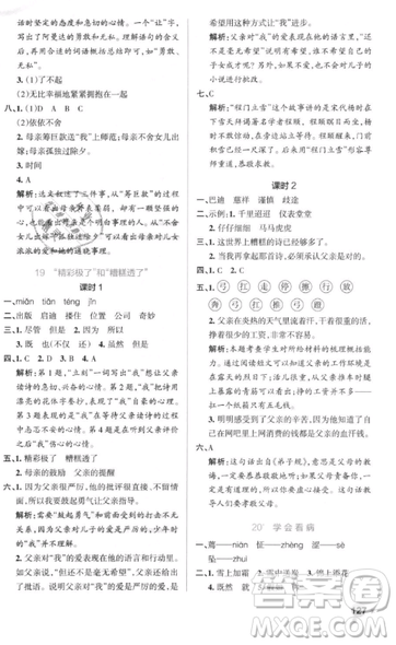 2018年秋小学学霸作业本五年级语文上册人教版答案