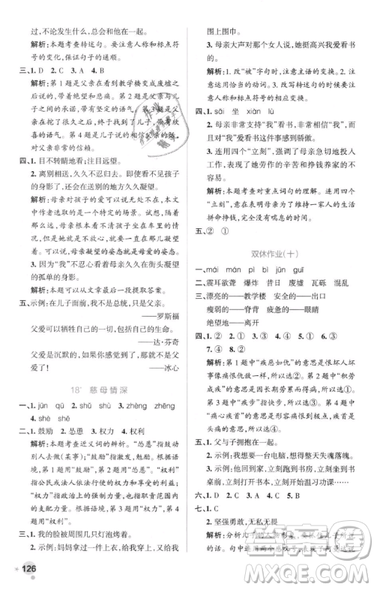 2018年秋小学学霸作业本五年级语文上册人教版答案 2018年秋小学学霸作业本五年级语文上册人教版答案