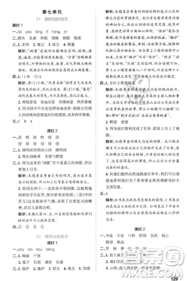 2018年秋小学学霸作业本五年级语文上册人教版答案 2018年秋小学学霸作业本五年级语文上册人教版答案