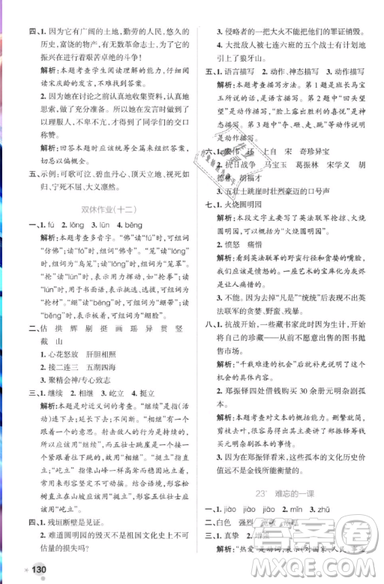 2018年秋小学学霸作业本五年级语文上册人教版答案 2018年秋小学学霸作业本五年级语文上册人教版答案