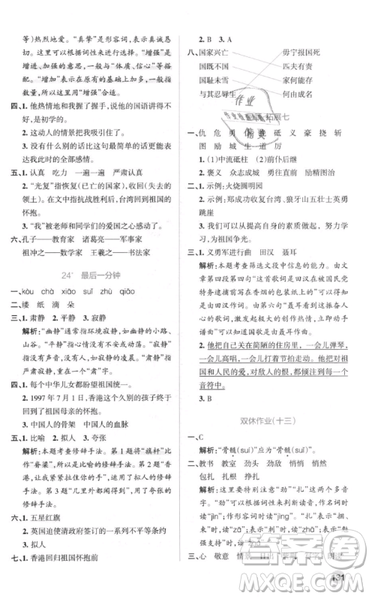 2018年秋小学学霸作业本五年级语文上册人教版答案