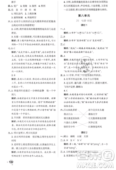 2018年秋小学学霸作业本五年级语文上册人教版答案 2018年秋小学学霸作业本五年级语文上册人教版答案