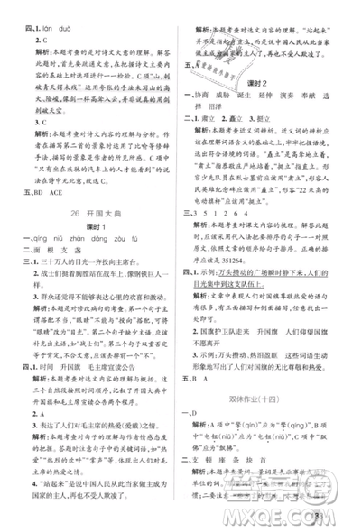 2018年秋小学学霸作业本五年级语文上册人教版答案 2018年秋小学学霸作业本五年级语文上册人教版答案