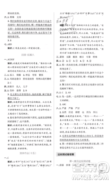 2018年秋小学学霸作业本五年级语文上册人教版答案 2018年秋小学学霸作业本五年级语文上册人教版答案