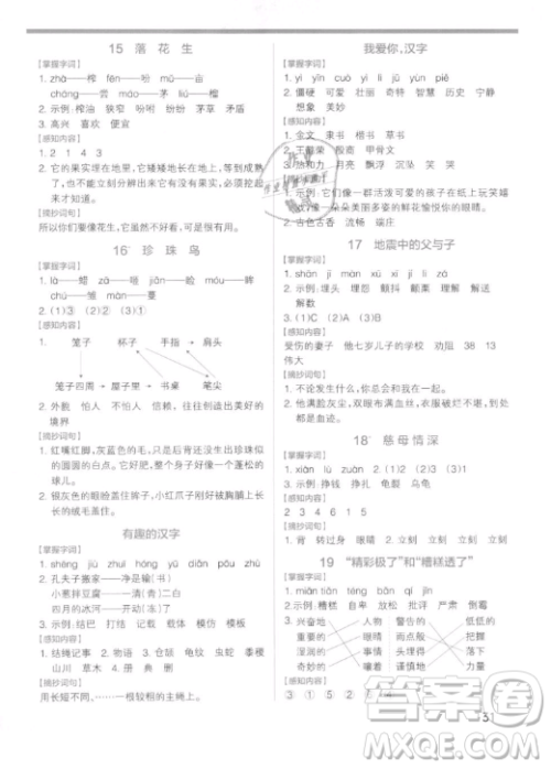 2018年秋小学学霸作业本五年级语文上册人教版答案 2018年秋小学学霸作业本五年级语文上册人教版答案