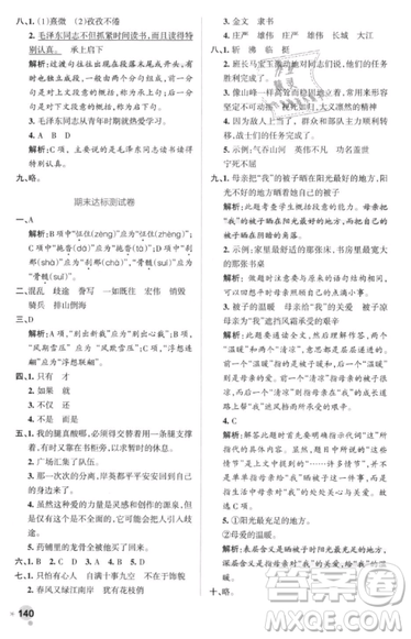 2018年秋小学学霸作业本五年级语文上册人教版答案 2018年秋小学学霸作业本五年级语文上册人教版答案