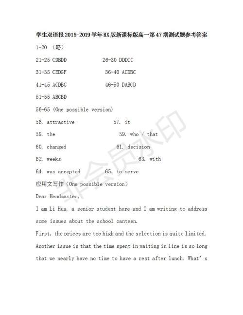 学生双语报2018-2019学年RX版新课标版高一第47-48期测试题参考答案