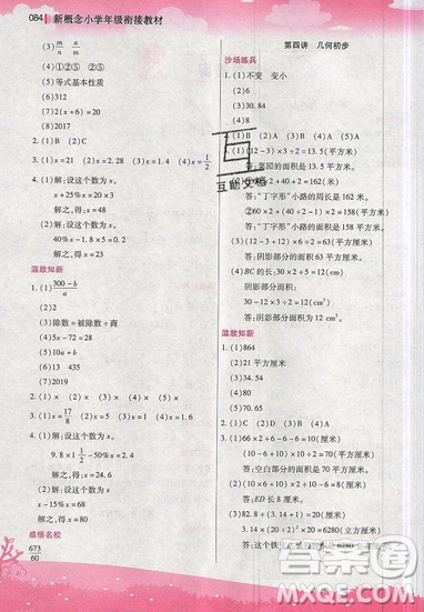 2019全新升级版新概念小学年级衔接教材暑假衔接小升初数学参考答案