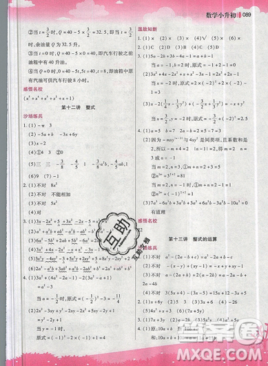 2019全新升级版新概念小学年级衔接教材暑假衔接小升初数学参考答案