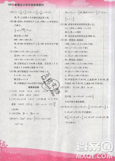 2019全新升级版新概念小学年级衔接教材暑假衔接小升初数学参考答案